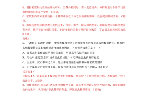 专题28种群的特征和数量变化（精练）（解析版）_2024年新高考资料_1.2024一轮复习_备战2024年高考生物一轮复习串讲精练（新高考专用）