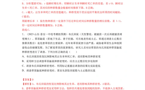 专题28种群的特征和数量变化（精练）（解析版）_2024年新高考资料_1.2024一轮复习_备战2024年高考生物一轮复习串讲精练（新高考专用）