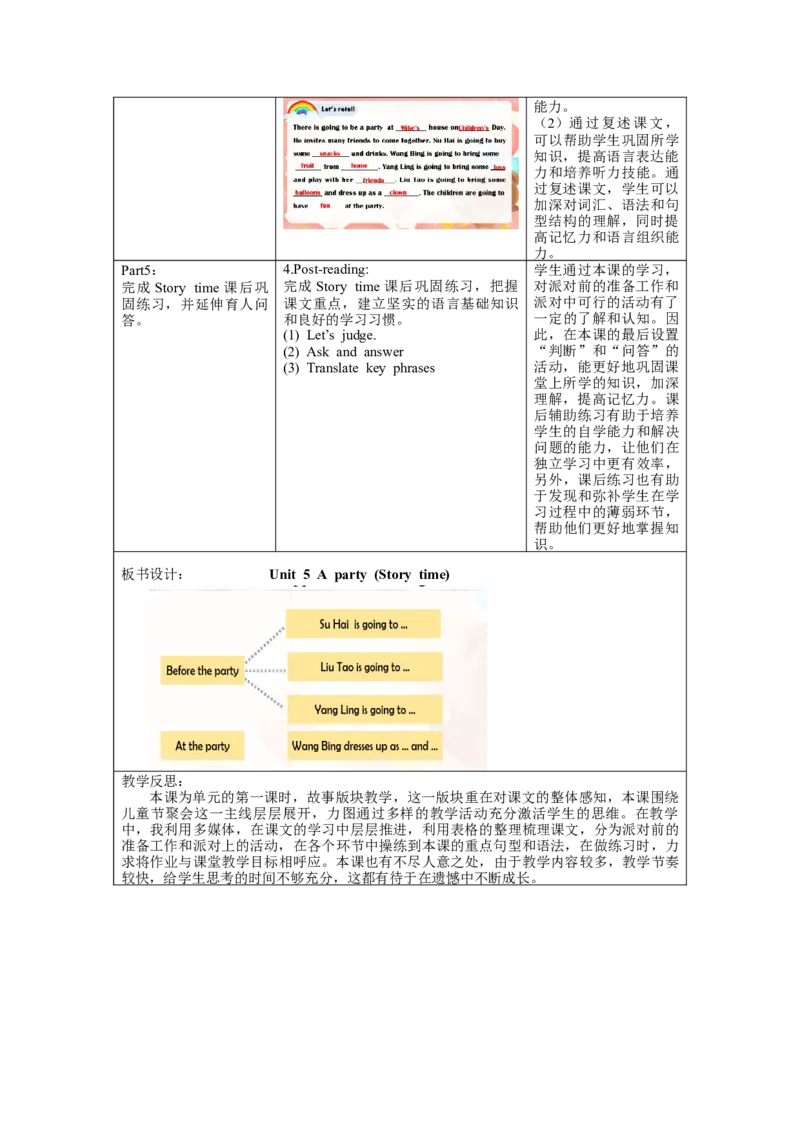 Unit5第1课时（教学设计）Storytime-（译林版三起）_教学设计