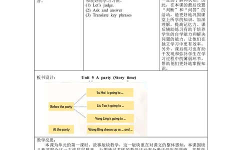 Unit5第1课时（教学设计）Storytime-（译林版三起）_教学设计