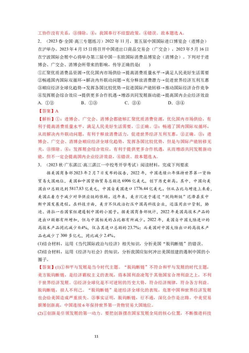 第06课走进经济全球化（讲义）（解析版）_新高考复习资料_2024年新高考资料_一轮复习资料_完2024年高考政治一轮复习讲练测（课件+讲义+练习）（新教材新高考）_选择性必修1