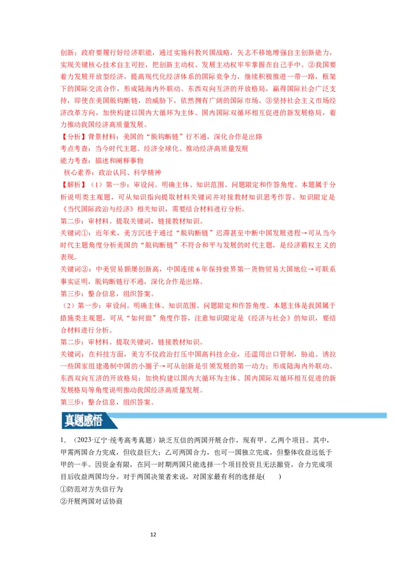 第06课走进经济全球化（讲义）（解析版）_新高考复习资料_2024年新高考资料_一轮复习资料_完2024年高考政治一轮复习讲练测（课件+讲义+练习）（新教材新高考）_选择性必修1