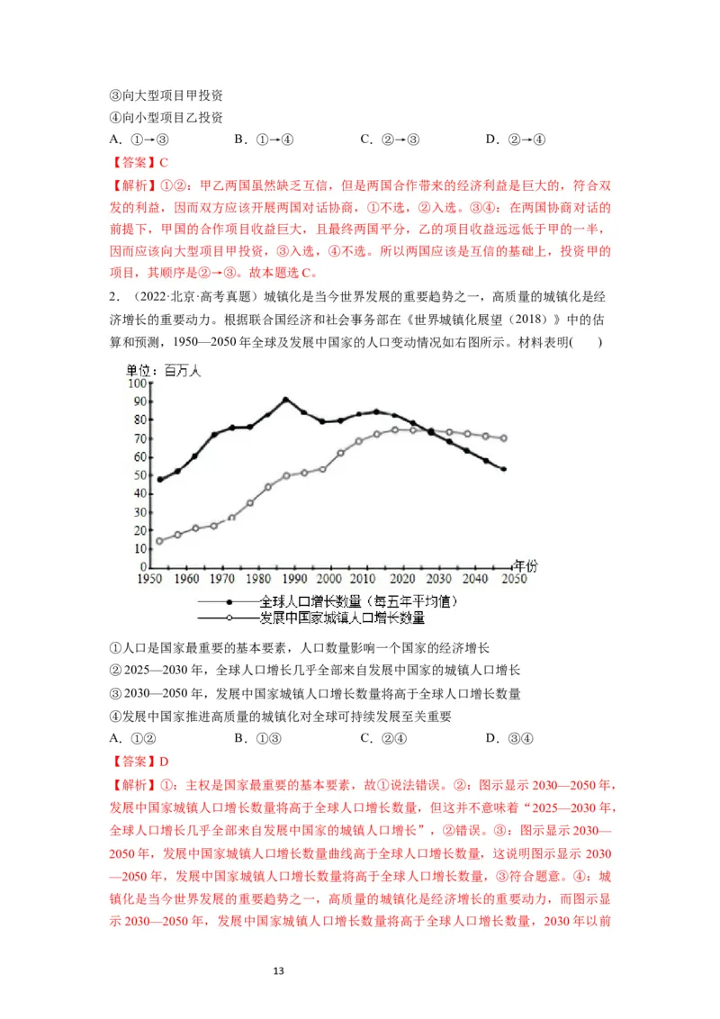 第06课走进经济全球化（讲义）（解析版）_新高考复习资料_2024年新高考资料_一轮复习资料_完2024年高考政治一轮复习讲练测（课件+讲义+练习）（新教材新高考）_选择性必修1