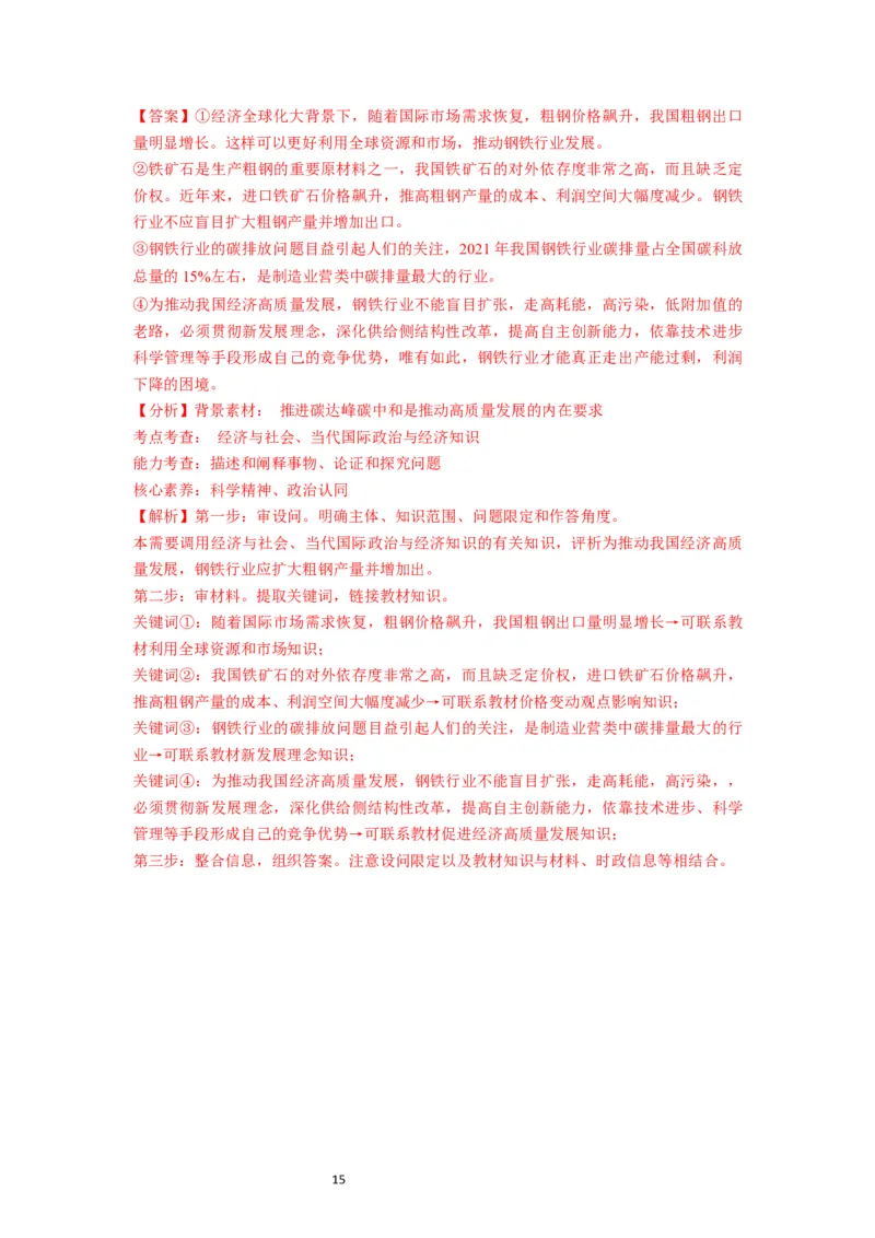 第06课走进经济全球化（讲义）（解析版）_新高考复习资料_2024年新高考资料_一轮复习资料_完2024年高考政治一轮复习讲练测（课件+讲义+练习）（新教材新高考）_选择性必修1