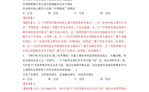 第06课走进经济全球化（讲义）（解析版）_新高考复习资料_2024年新高考资料_一轮复习资料_完2024年高考政治一轮复习讲练测（课件+讲义+练习）（新教材新高考）_选择性必修1