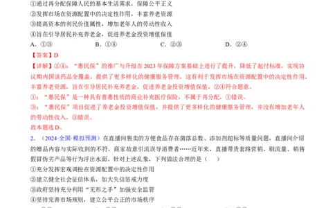 第二课我国的社会主义市场经济体制（考点通关）（解析版）_新高考复习资料_2025年新高考资料_备战2025年高考政治一轮复习考点帮（新高考通用）