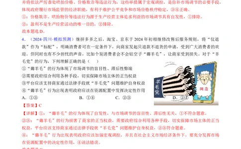 第二课我国的社会主义市场经济体制（考点通关）（解析版）_新高考复习资料_2025年新高考资料_备战2025年高考政治一轮复习考点帮（新高考通用）