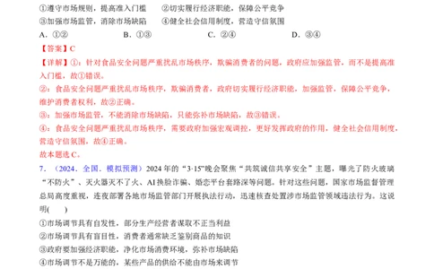 第二课我国的社会主义市场经济体制（考点通关）（解析版）_新高考复习资料_2025年新高考资料_备战2025年高考政治一轮复习考点帮（新高考通用）