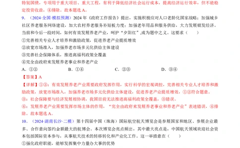 第二课我国的社会主义市场经济体制（考点通关）（解析版）_新高考复习资料_2025年新高考资料_备战2025年高考政治一轮复习考点帮（新高考通用）