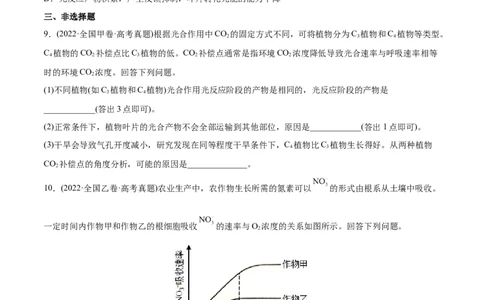 专题03光合作用和细胞呼吸-2022年高考真题和模拟题生物分专题训练（学生版）_2024年新高考资料_1.2024一轮复习_赠2022年高考生物真题与模拟题分类