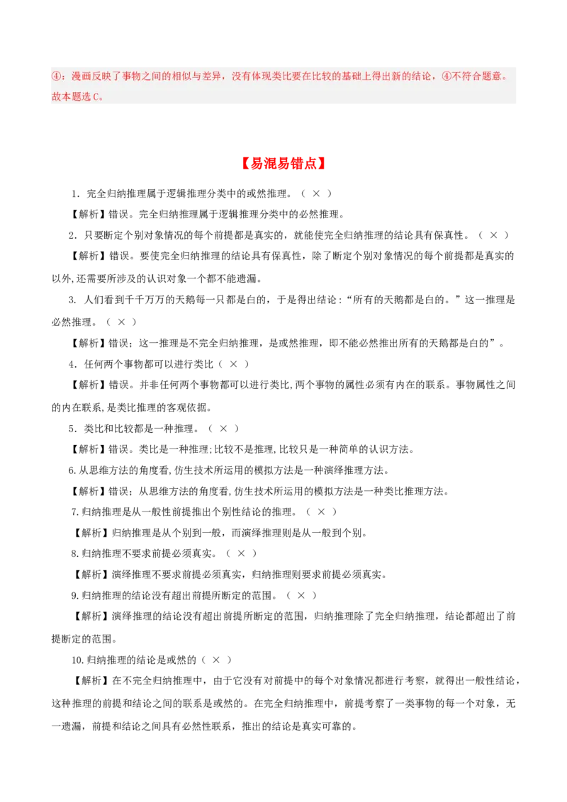 第07课学会归纳与类比推理（精品讲义）_新高考复习资料_2024年新高考资料_一轮复习资料_完2024年高考政治一轮复习考点帮（课件+讲义+练习）（新教材新高考）