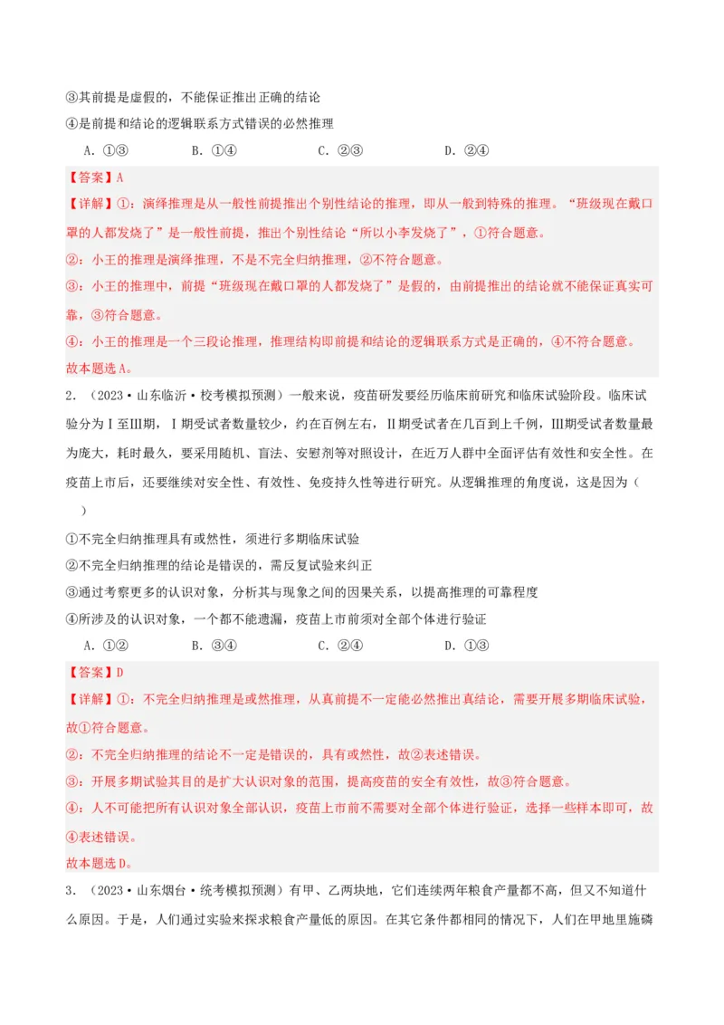 第07课学会归纳与类比推理（精品讲义）_新高考复习资料_2024年新高考资料_一轮复习资料_完2024年高考政治一轮复习考点帮（课件+讲义+练习）（新教材新高考）