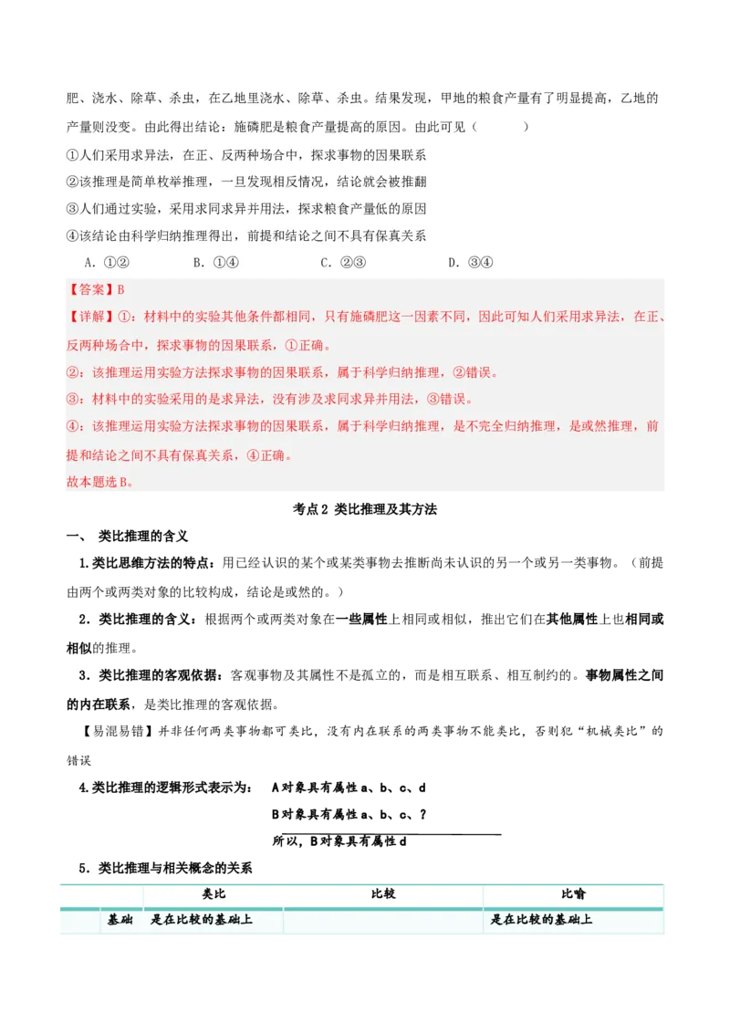 第07课学会归纳与类比推理（精品讲义）_新高考复习资料_2024年新高考资料_一轮复习资料_完2024年高考政治一轮复习考点帮（课件+讲义+练习）（新教材新高考）