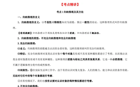 第07课学会归纳与类比推理（精品讲义）_新高考复习资料_2024年新高考资料_一轮复习资料_完2024年高考政治一轮复习考点帮（课件+讲义+练习）（新教材新高考）