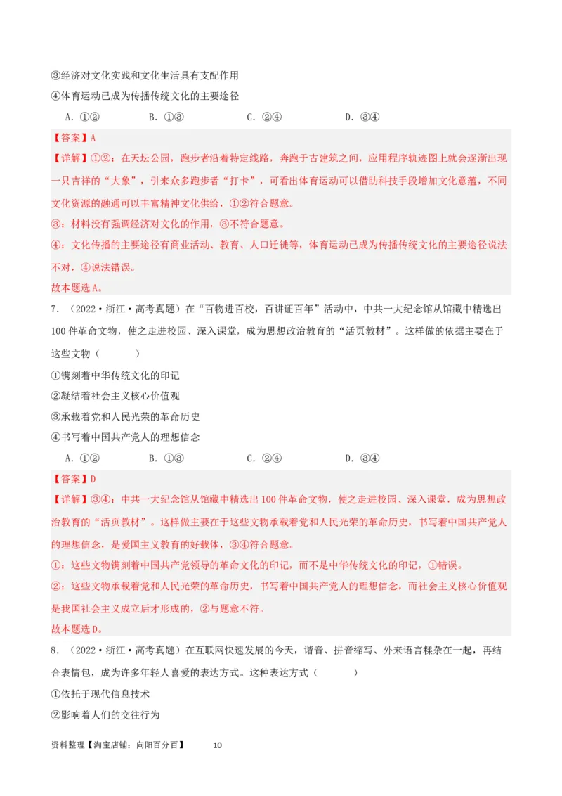 第九课发展中国特色社会主义文化（精品讲义）_新高考复习资料_2024年新高考资料_一轮复习资料_完2024年高考政治一轮复习考点帮（课件+讲义+练习）（新教材新高考）