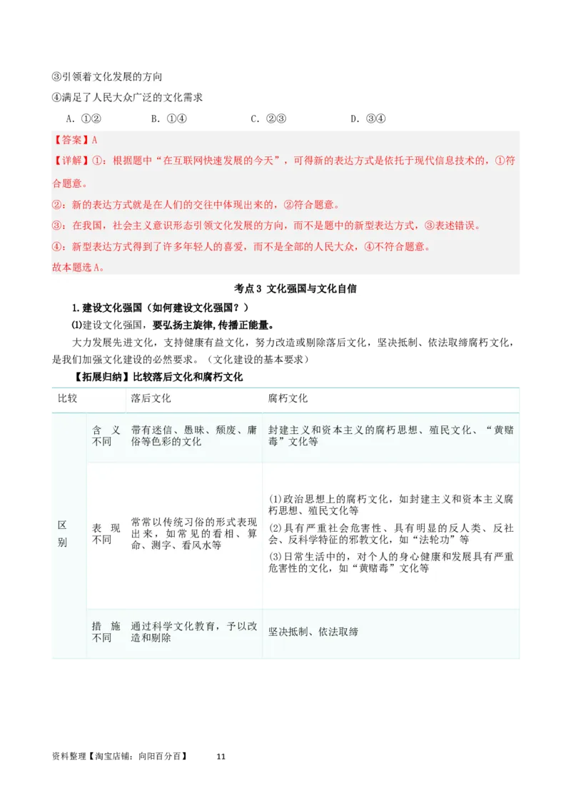 第九课发展中国特色社会主义文化（精品讲义）_新高考复习资料_2024年新高考资料_一轮复习资料_完2024年高考政治一轮复习考点帮（课件+讲义+练习）（新教材新高考）