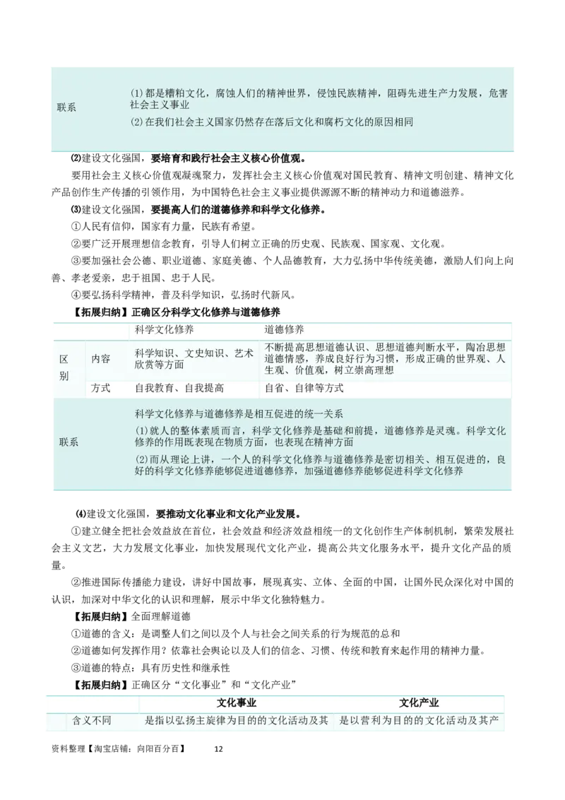 第九课发展中国特色社会主义文化（精品讲义）_新高考复习资料_2024年新高考资料_一轮复习资料_完2024年高考政治一轮复习考点帮（课件+讲义+练习）（新教材新高考）