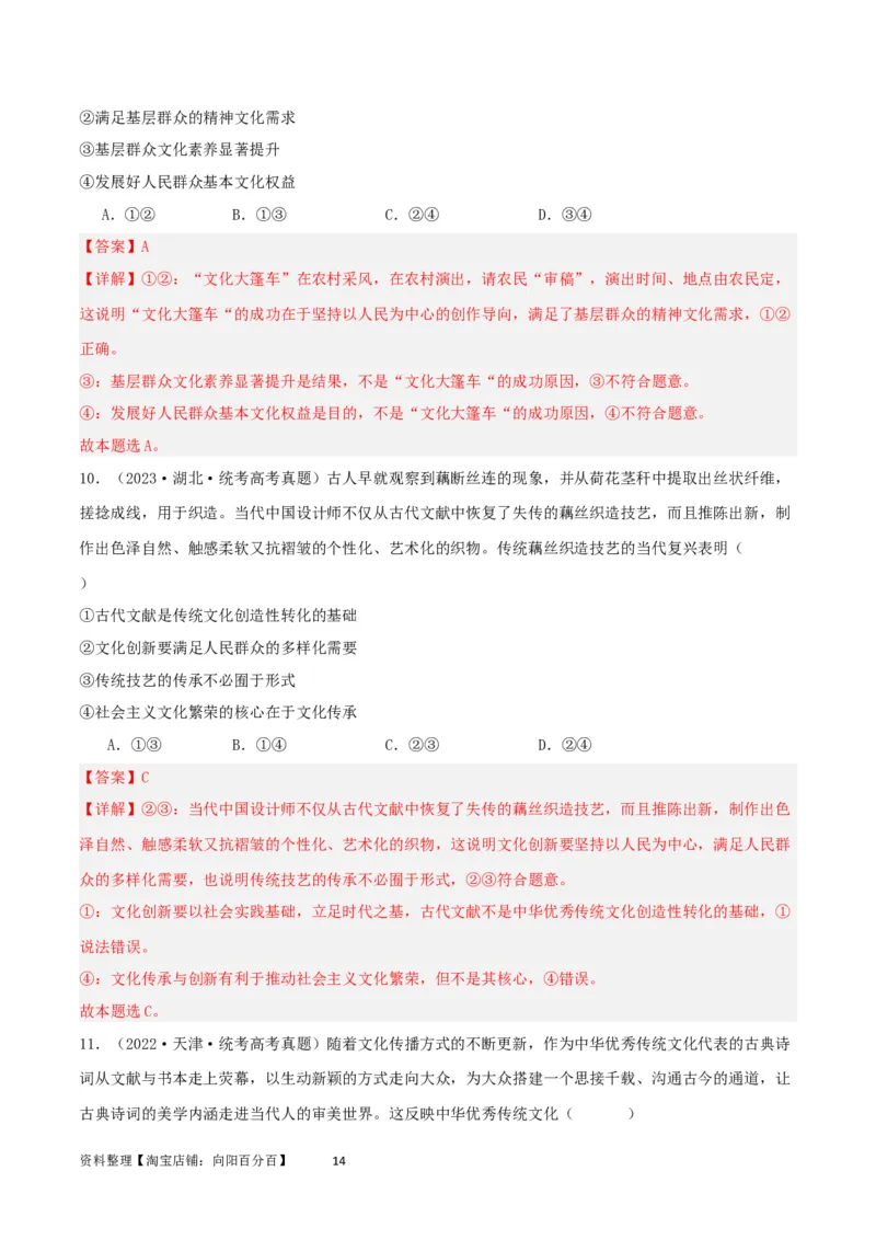 第九课发展中国特色社会主义文化（精品讲义）_新高考复习资料_2024年新高考资料_一轮复习资料_完2024年高考政治一轮复习考点帮（课件+讲义+练习）（新教材新高考）