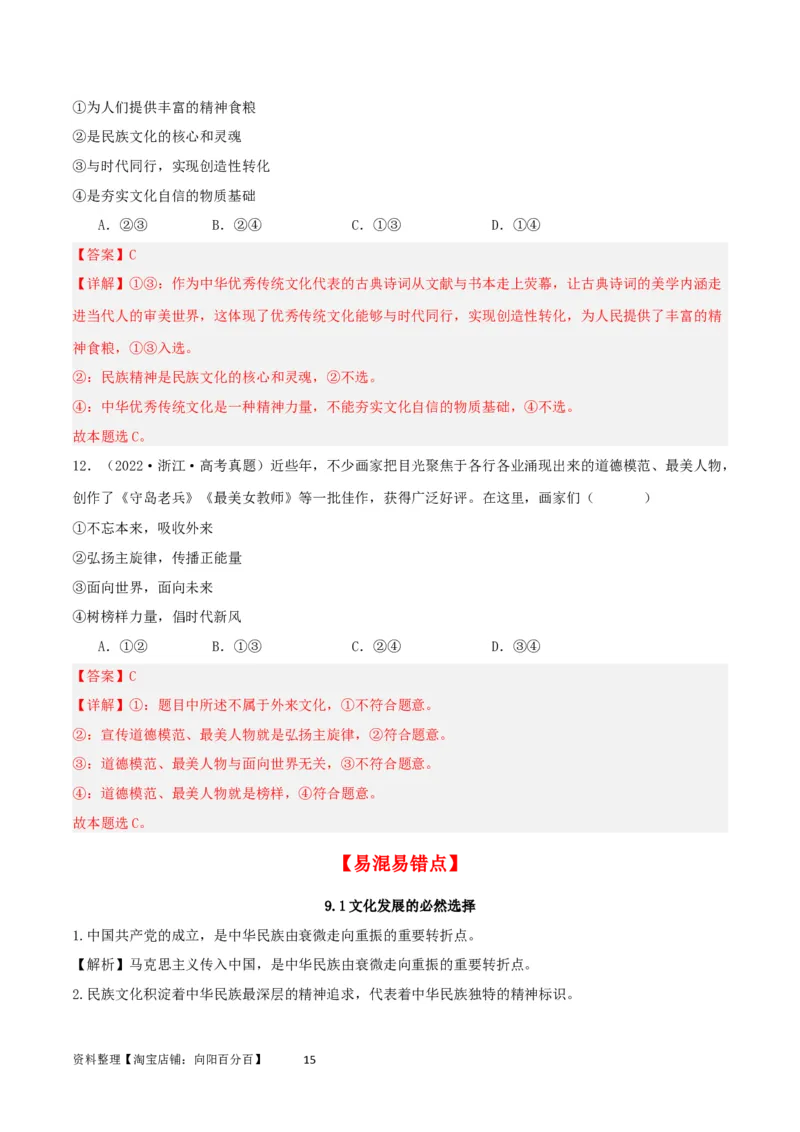 第九课发展中国特色社会主义文化（精品讲义）_新高考复习资料_2024年新高考资料_一轮复习资料_完2024年高考政治一轮复习考点帮（课件+讲义+练习）（新教材新高考）