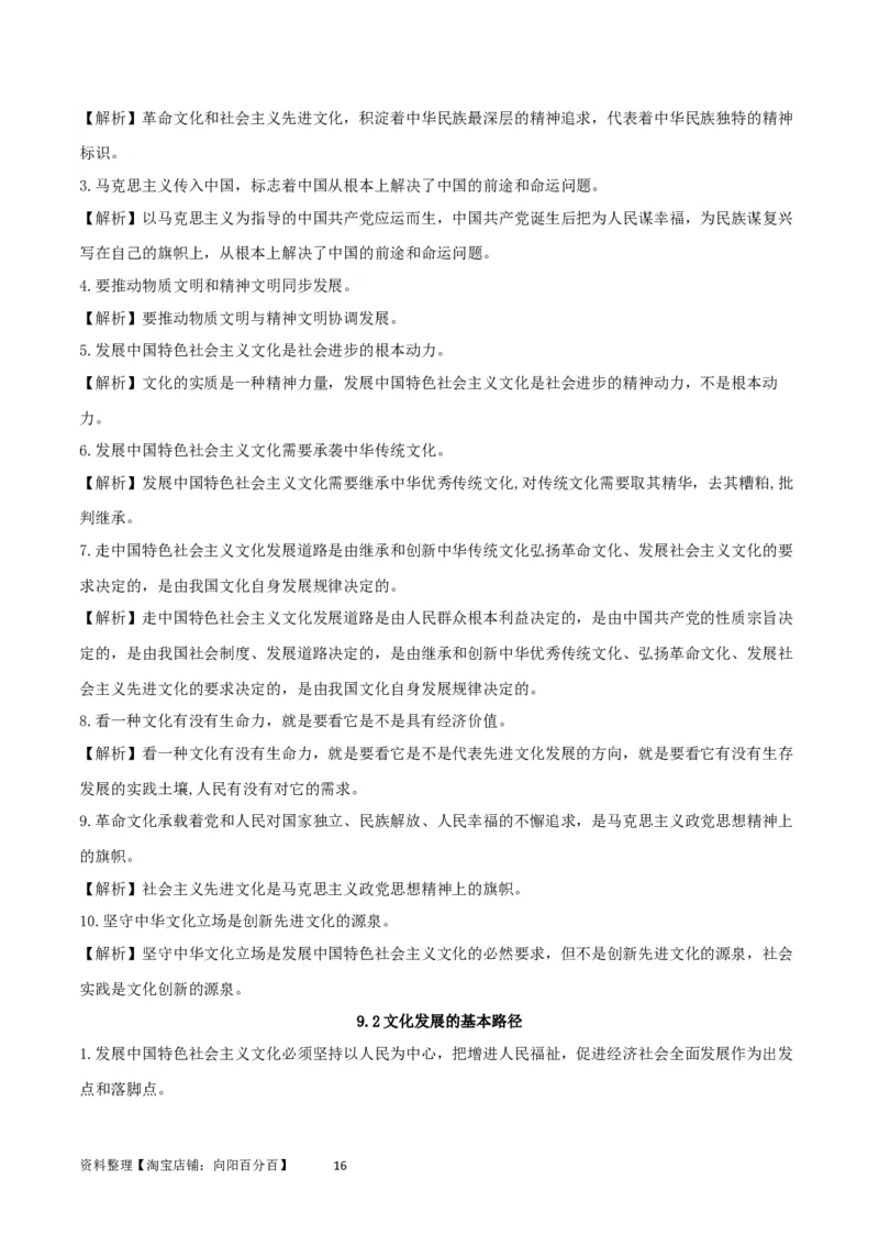 第九课发展中国特色社会主义文化（精品讲义）_新高考复习资料_2024年新高考资料_一轮复习资料_完2024年高考政治一轮复习考点帮（课件+讲义+练习）（新教材新高考）