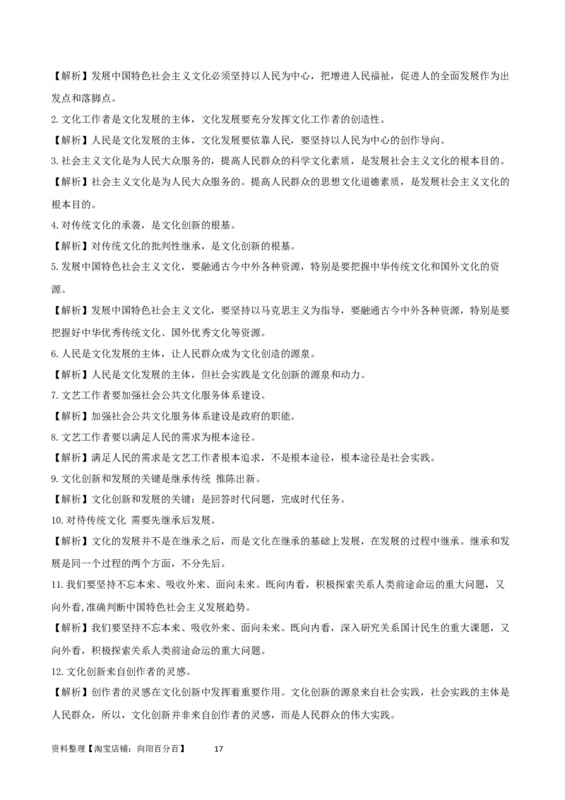 第九课发展中国特色社会主义文化（精品讲义）_新高考复习资料_2024年新高考资料_一轮复习资料_完2024年高考政治一轮复习考点帮（课件+讲义+练习）（新教材新高考）