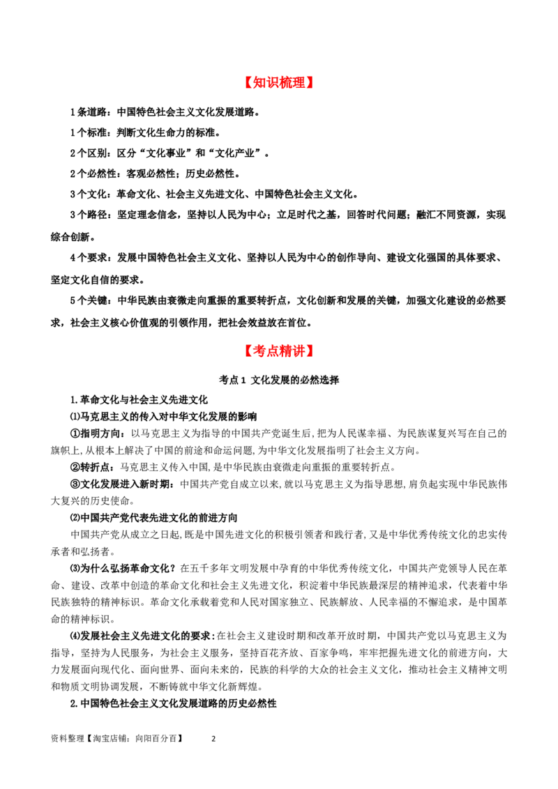 第九课发展中国特色社会主义文化（精品讲义）_新高考复习资料_2024年新高考资料_一轮复习资料_完2024年高考政治一轮复习考点帮（课件+讲义+练习）（新教材新高考）