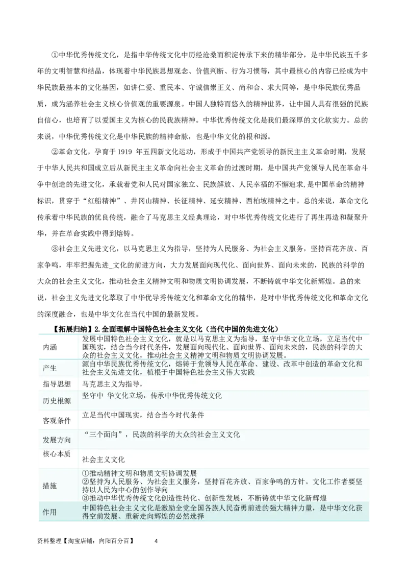 第九课发展中国特色社会主义文化（精品讲义）_新高考复习资料_2024年新高考资料_一轮复习资料_完2024年高考政治一轮复习考点帮（课件+讲义+练习）（新教材新高考）