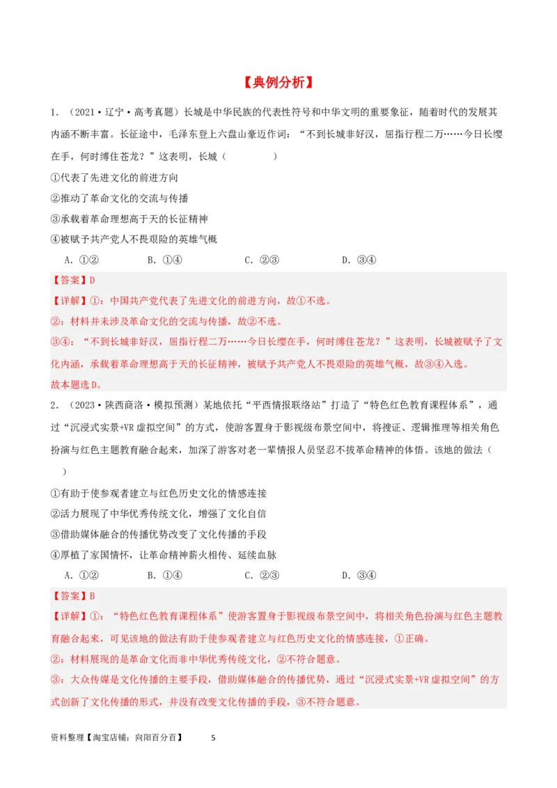 第九课发展中国特色社会主义文化（精品讲义）_新高考复习资料_2024年新高考资料_一轮复习资料_完2024年高考政治一轮复习考点帮（课件+讲义+练习）（新教材新高考）