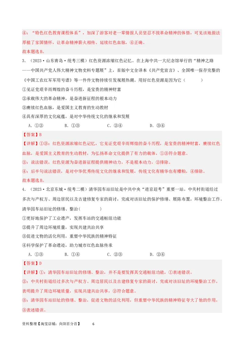第九课发展中国特色社会主义文化（精品讲义）_新高考复习资料_2024年新高考资料_一轮复习资料_完2024年高考政治一轮复习考点帮（课件+讲义+练习）（新教材新高考）