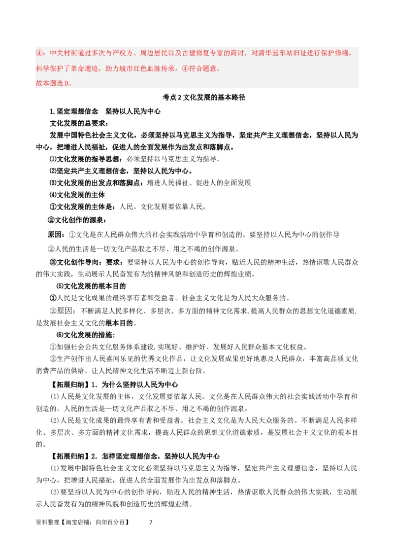 第九课发展中国特色社会主义文化（精品讲义）_新高考复习资料_2024年新高考资料_一轮复习资料_完2024年高考政治一轮复习考点帮（课件+讲义+练习）（新教材新高考）