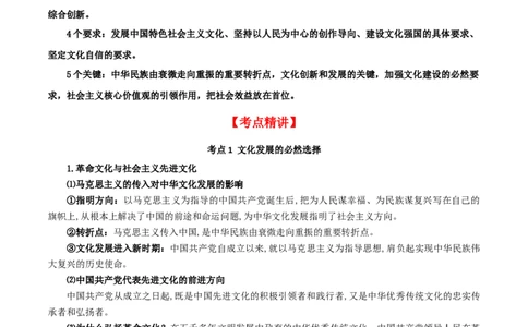 第九课发展中国特色社会主义文化（精品讲义）_新高考复习资料_2024年新高考资料_一轮复习资料_完2024年高考政治一轮复习考点帮（课件+讲义+练习）（新教材新高考）