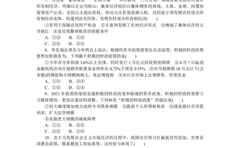 专题二我国的基本经济制度专题训练－2022届高考政治二轮复习统编版必修一经济与社会（解析版）_新高考复习资料_2022年新高考资料