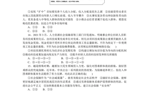 专题二我国的基本经济制度专题训练－2022届高考政治二轮复习统编版必修一经济与社会（解析版）_新高考复习资料_2022年新高考资料