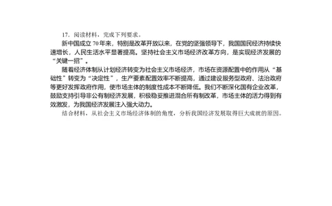 专题二我国的基本经济制度专题训练－2022届高考政治二轮复习统编版必修一经济与社会（解析版）_新高考复习资料_2022年新高考资料