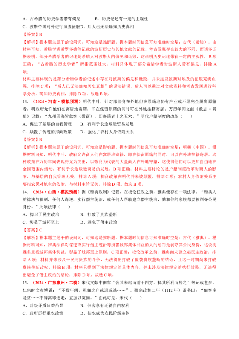专题04材料主旨类选择题（解析版）_2025年新高考资料_二轮复习_2025年高考历史二轮热点题型归纳与变式演练（新高考通用）3396109