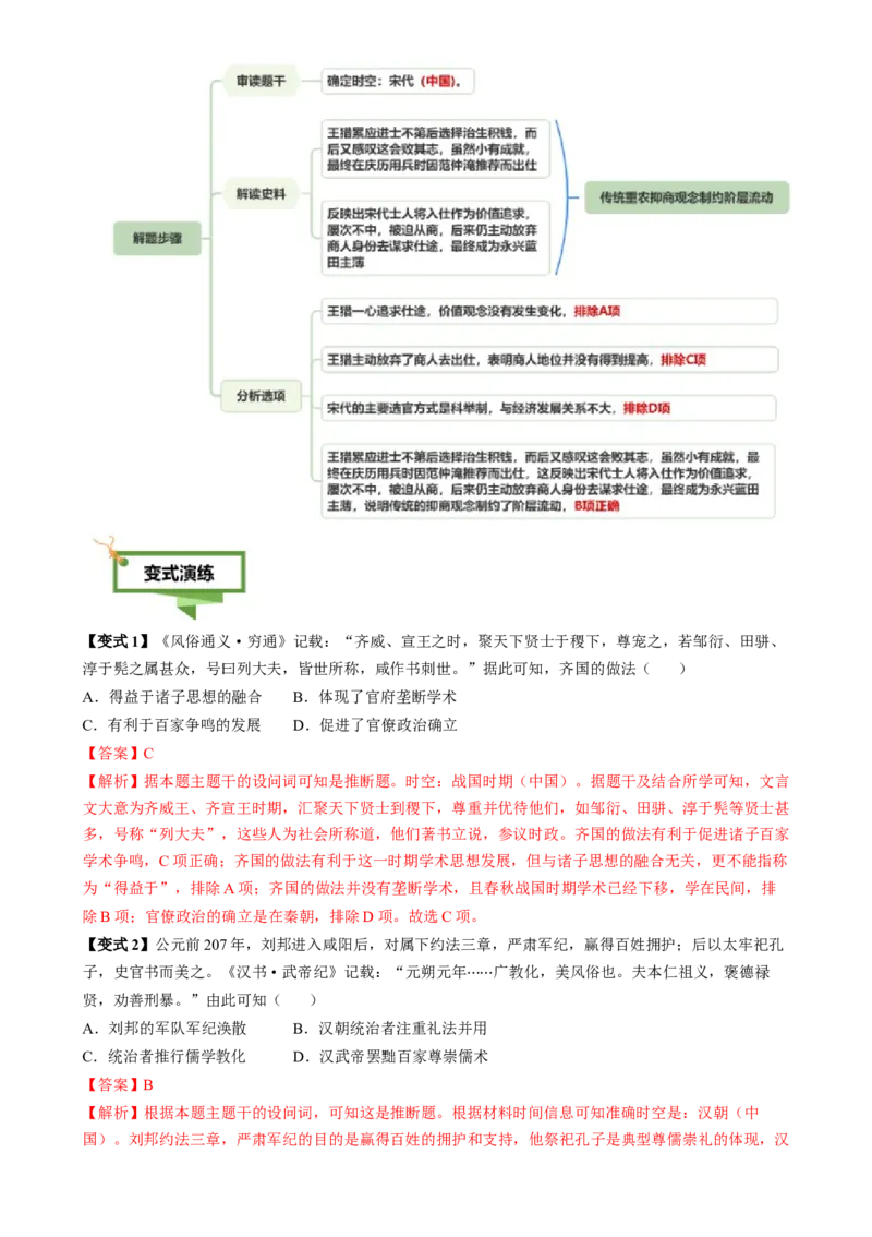 专题04材料主旨类选择题（解析版）_2025年新高考资料_二轮复习_2025年高考历史二轮热点题型归纳与变式演练（新高考通用）3396109