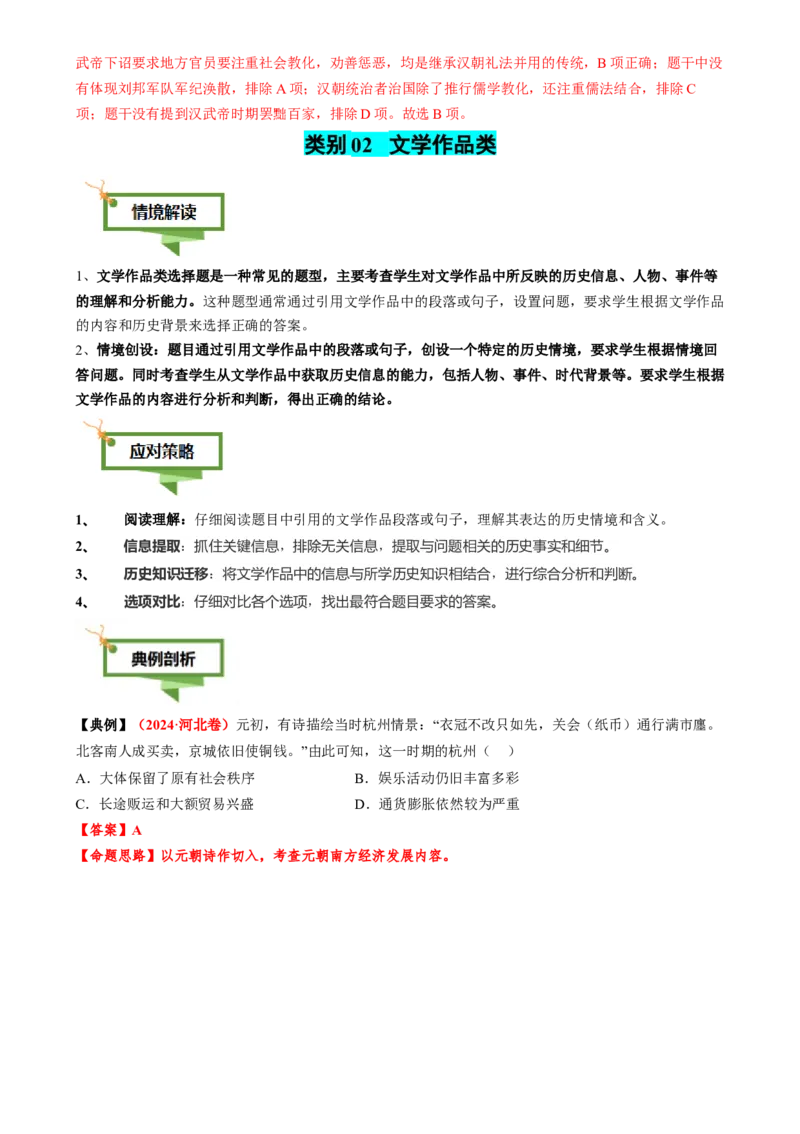 专题04材料主旨类选择题（解析版）_2025年新高考资料_二轮复习_2025年高考历史二轮热点题型归纳与变式演练（新高考通用）3396109
