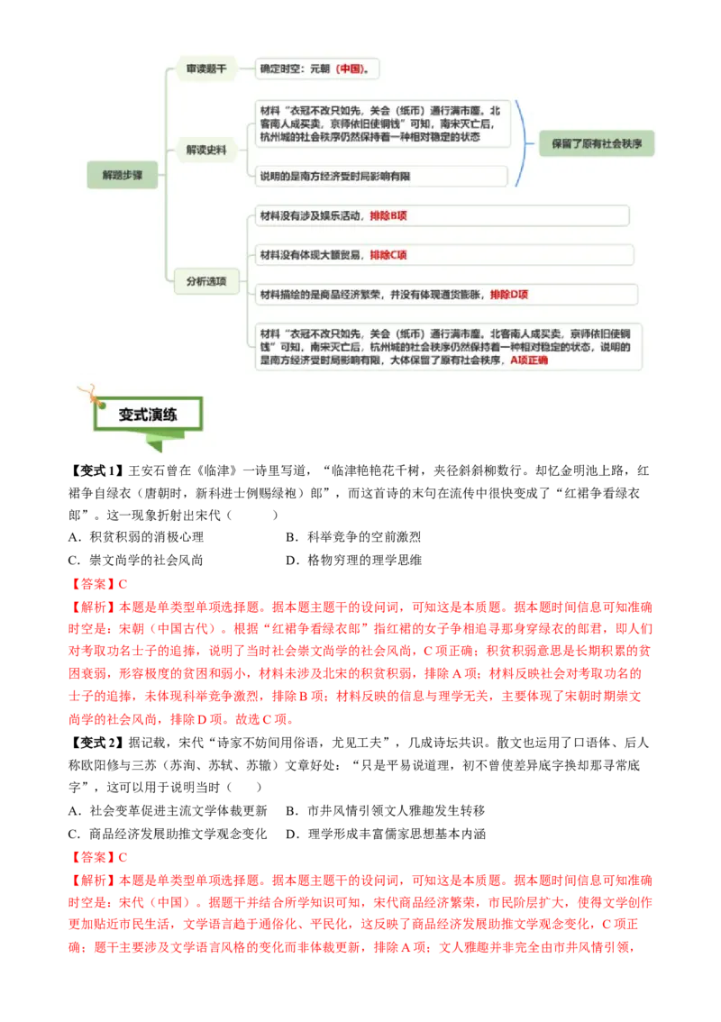 专题04材料主旨类选择题（解析版）_2025年新高考资料_二轮复习_2025年高考历史二轮热点题型归纳与变式演练（新高考通用）3396109
