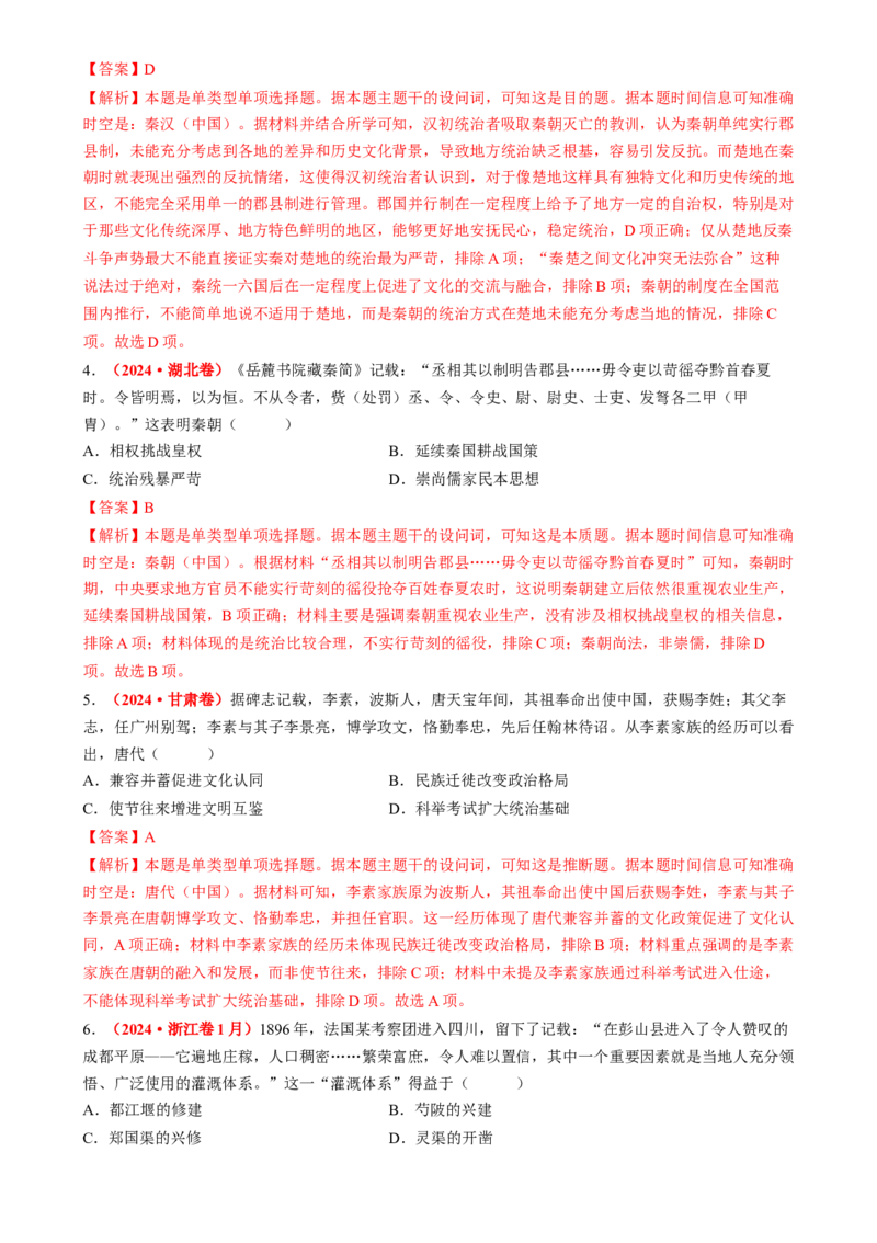 专题04材料主旨类选择题（解析版）_2025年新高考资料_二轮复习_2025年高考历史二轮热点题型归纳与变式演练（新高考通用）3396109