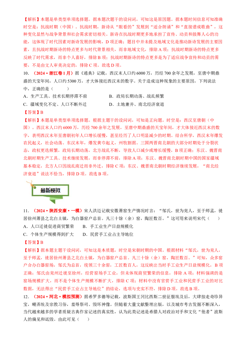 专题04材料主旨类选择题（解析版）_2025年新高考资料_二轮复习_2025年高考历史二轮热点题型归纳与变式演练（新高考通用）3396109