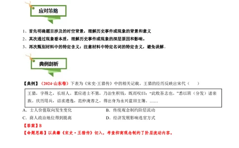 专题04材料主旨类选择题（解析版）_2025年新高考资料_二轮复习_2025年高考历史二轮热点题型归纳与变式演练（新高考通用）3396109
