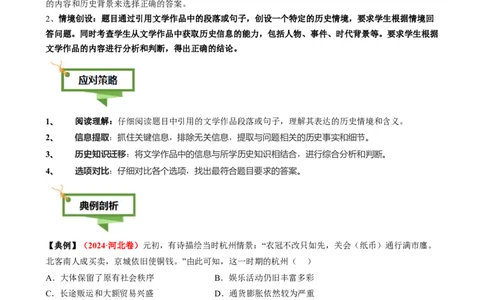专题04材料主旨类选择题（解析版）_2025年新高考资料_二轮复习_2025年高考历史二轮热点题型归纳与变式演练（新高考通用）3396109