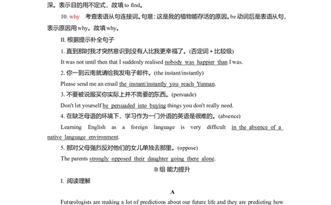 Unit2LookingintotheFuture作业_03高考英语_新高考复习资料_2022年新高考资料_2022年新高考英语一轮复习_2022届一轮复习（人教版）讲练结合7.23更新_选择性必修一Unit2LookingintotheFuture