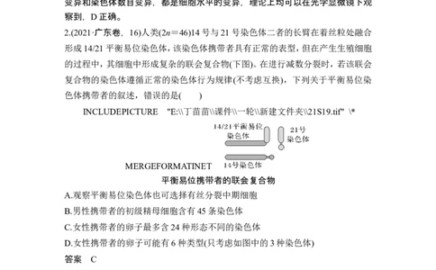 微专题5减数分裂与可遗传变异的关系_2024年新高考资料_1.2024一轮复习_2024年高考生物一轮复习讲义（新人教版）_另附1套Word版题库_必修1_第四单元细胞的生命历程