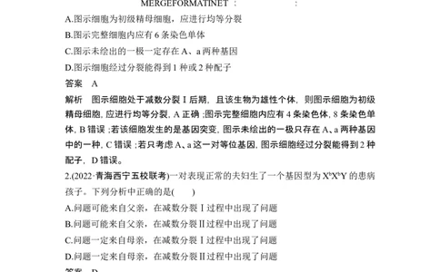 微专题5减数分裂与可遗传变异的关系_2024年新高考资料_1.2024一轮复习_2024年高考生物一轮复习讲义（新人教版）_另附1套Word版题库_必修1_第四单元细胞的生命历程