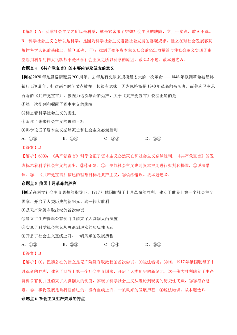 第一课社会主义从空想到科学、从理论到实践的发展学案_新高考复习资料_2022年新高考资料_2022届一轮复习讲练结合_系列二_第一单元社会主义从空想到科学、从理论到实践的发展