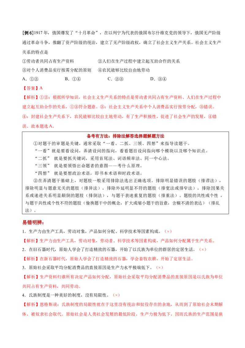 第一课社会主义从空想到科学、从理论到实践的发展学案_新高考复习资料_2022年新高考资料_2022届一轮复习讲练结合_系列二_第一单元社会主义从空想到科学、从理论到实践的发展