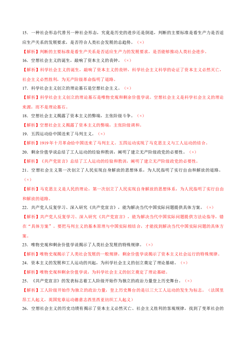 第一课社会主义从空想到科学、从理论到实践的发展学案_新高考复习资料_2022年新高考资料_2022届一轮复习讲练结合_系列二_第一单元社会主义从空想到科学、从理论到实践的发展