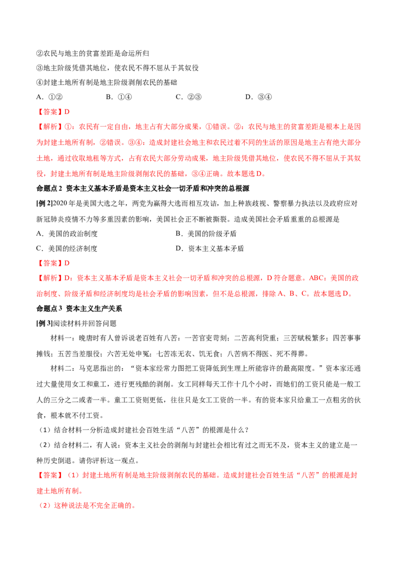 第一课社会主义从空想到科学、从理论到实践的发展学案_新高考复习资料_2022年新高考资料_2022届一轮复习讲练结合_系列二_第一单元社会主义从空想到科学、从理论到实践的发展