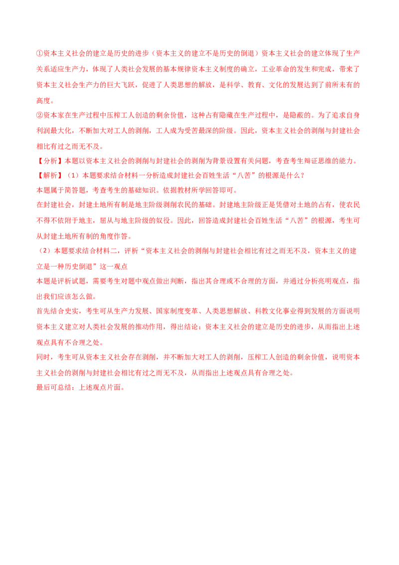 第一课社会主义从空想到科学、从理论到实践的发展学案_新高考复习资料_2022年新高考资料_2022届一轮复习讲练结合_系列二_第一单元社会主义从空想到科学、从理论到实践的发展